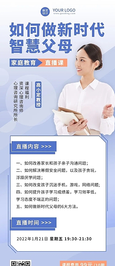 家庭教育讲座单人讲师直播预告长图海报