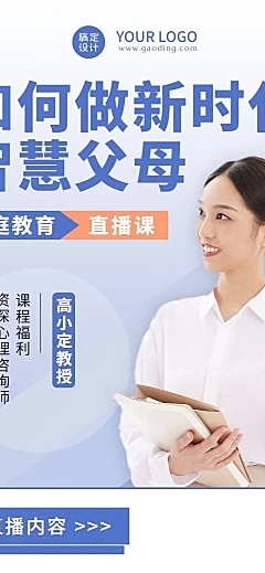 家庭教育讲座单人讲师直播预告长图海报