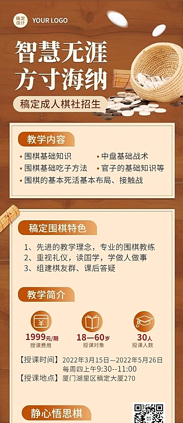 围棋课程宣传招生长图海报