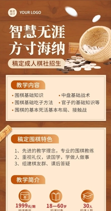 围棋课程宣传招生长图海报