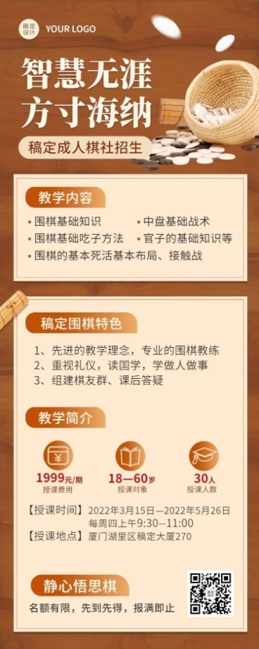 围棋课程宣传招生长图海报预览效果