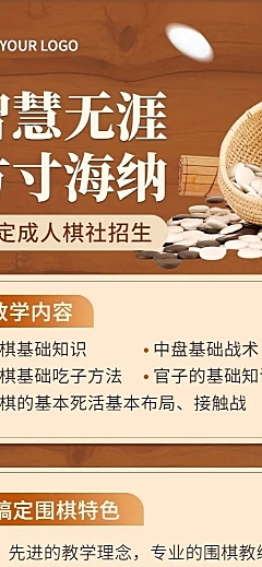 围棋课程宣传招生长图海报