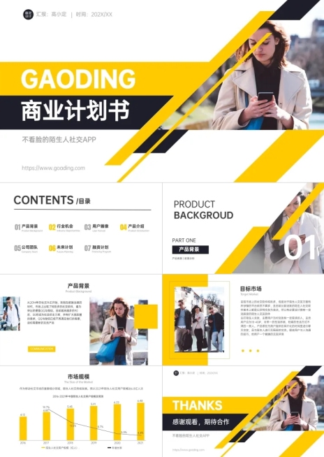 商业计划书简约风黄色PPT套装预览效果