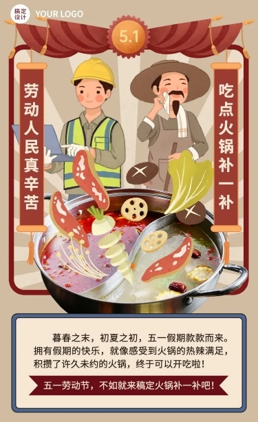 五一劳动节火锅营销促销餐饮文章长图预览效果