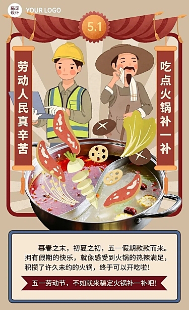 五一劳动节火锅营销促销餐饮文章长图