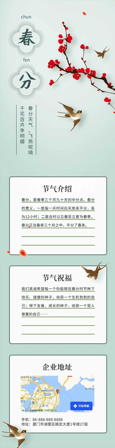 H5长页春分简约气质清新节气问候祝福企业宣传