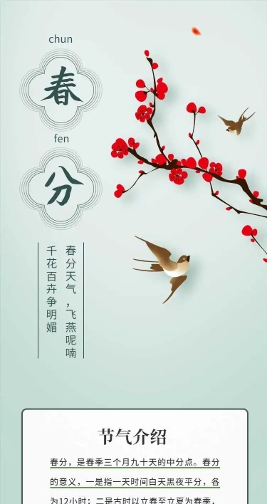 H5长页春分简约气质清新节气问候祝福企业宣传