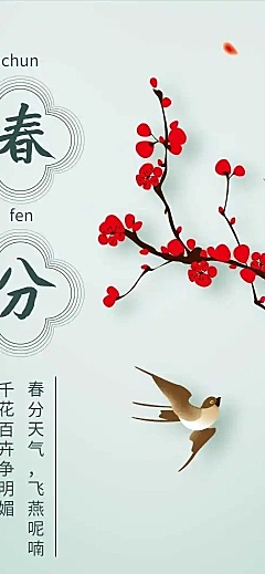 H5长页春分简约气质清新节气问候祝福企业宣传