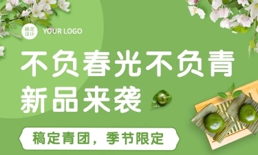 春季青团营销促销餐饮文章长图预览效果