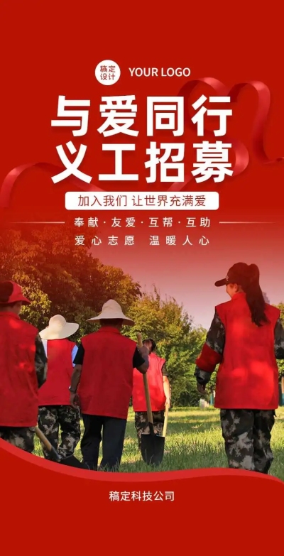 H5翻页义工招募活动宣传邀请排版公益宣传活动党政媒体推广志愿者