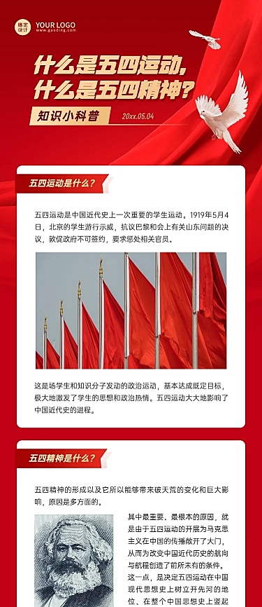 五四青年节节日科普通识文章长图