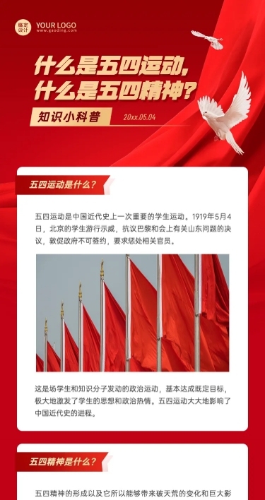 五四青年节节日科普通识文章长图
