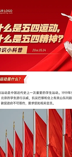 五四青年节节日科普通识文章长图