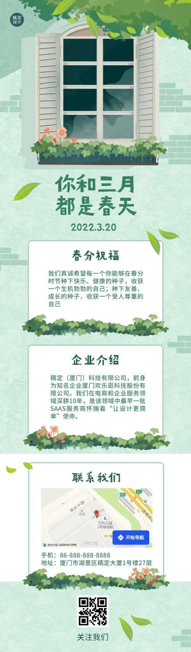 H5长页绿色清新春分节气企业祝福问候贺卡创意手绘