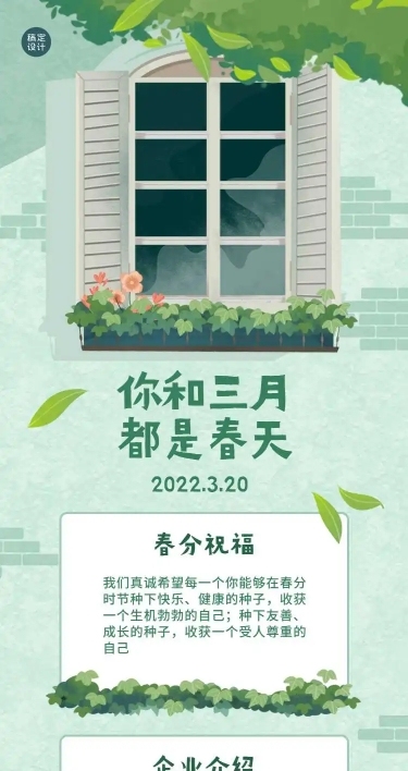H5长页绿色清新春分节气企业祝福问候贺卡创意手绘