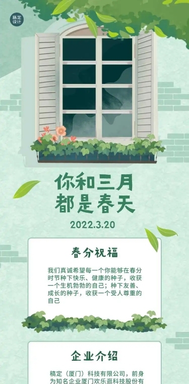 H5长页绿色清新春分节气企业祝福问候贺卡创意手绘