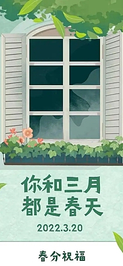 H5长页绿色清新春分节气企业祝福问候贺卡创意手绘