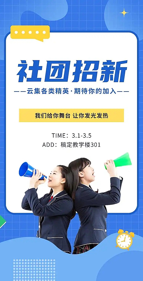 H5翻页大学学生会社团招新邀请