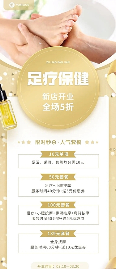 足浴养生馆新店开业促销活动长图海报