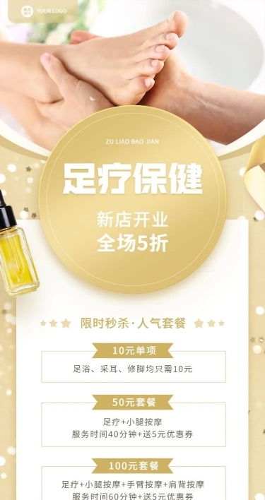 足浴养生馆新店开业促销活动长图海报