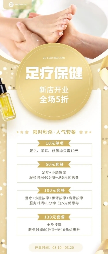 足浴养生馆新店开业促销活动长图海报