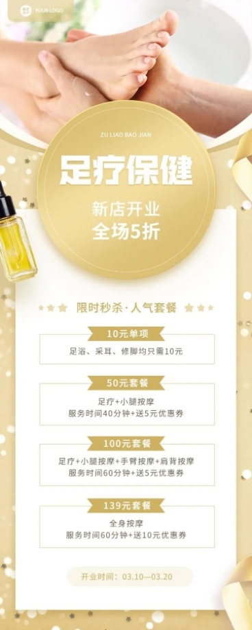 足浴养生馆新店开业促销活动长图海报预览效果