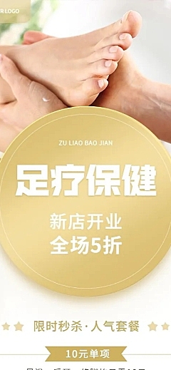 足浴养生馆新店开业促销活动长图海报