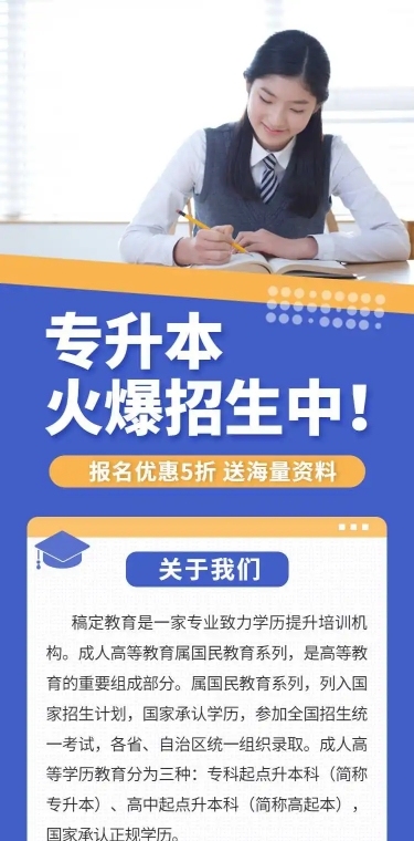 H5长页表单教育培训专升本成人课程培训招生