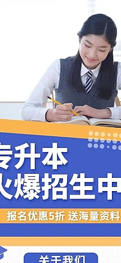 H5长页表单教育培训专升本成人课程培训招生
