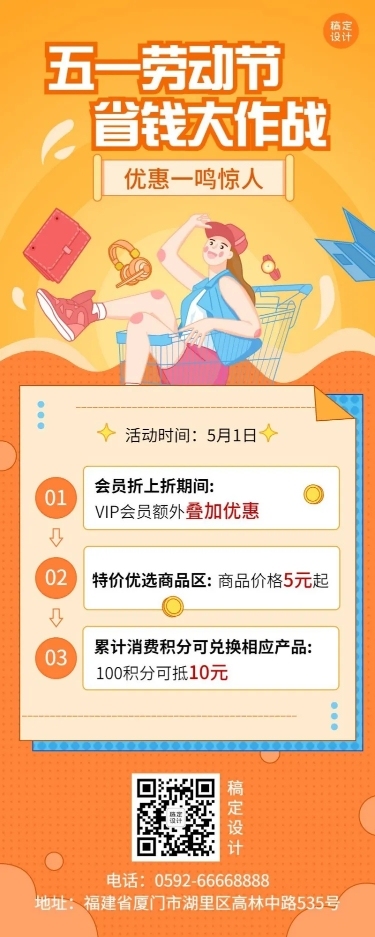 劳动节节日促销插画长图海报