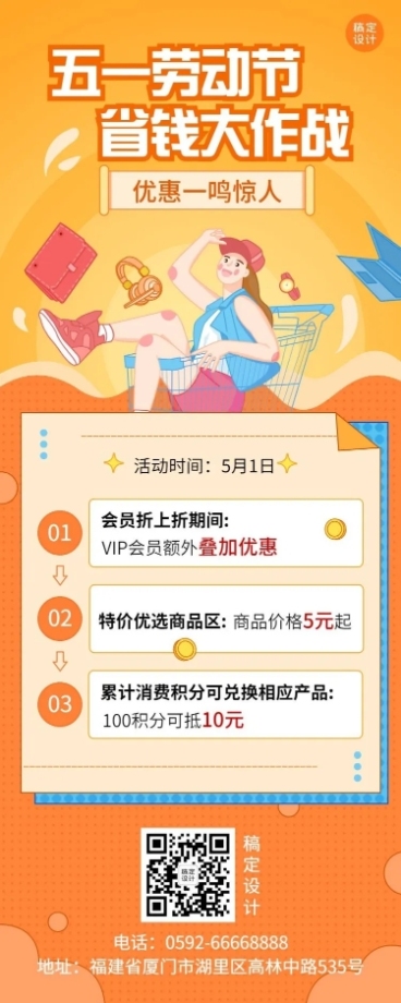 劳动节节日促销插画长图海报预览效果