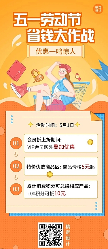 劳动节节日促销插画长图海报
