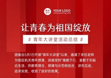 五四青年节节日活动主题学习文章长图预览效果