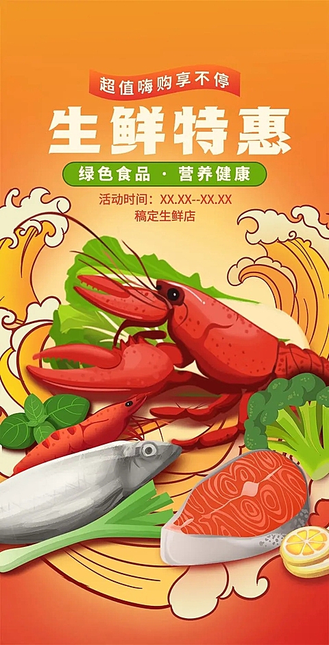 H5翻页电商零售果蔬生鲜营销宣传促销推广