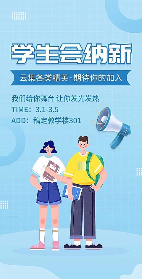 H5翻页大学学生会社团招新邀请