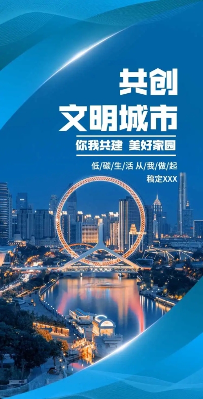 H5翻页党政公益文明城市亮点宣传推广