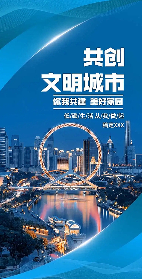 H5翻页党政公益文明城市亮点宣传推广