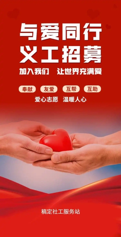 H5翻页义工招募活动宣传邀请排版公益宣传活动党政媒体推广志愿者