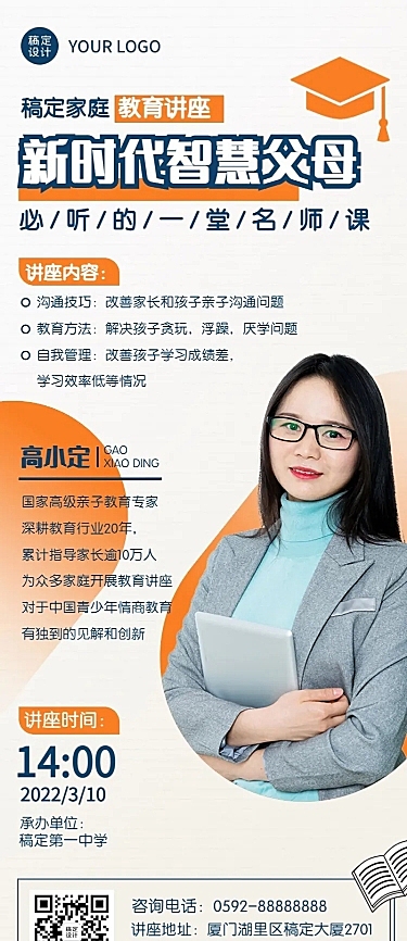 家庭教育课程宣传讲座预告单人讲师长图海报