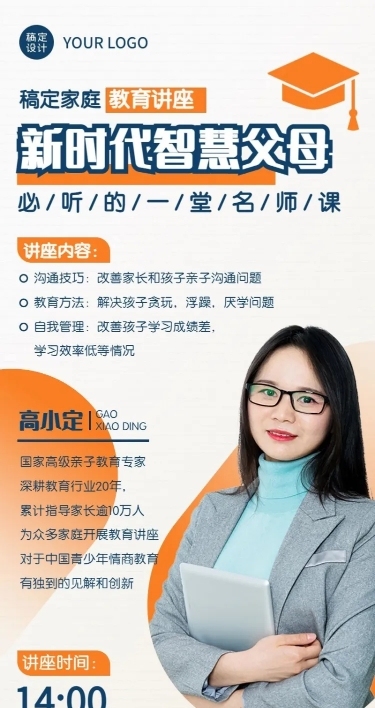 家庭教育课程宣传讲座预告单人讲师长图海报