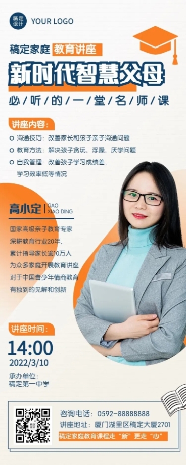 家庭教育课程宣传讲座预告单人讲师长图海报预览效果
