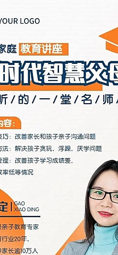 家庭教育课程宣传讲座预告单人讲师长图海报