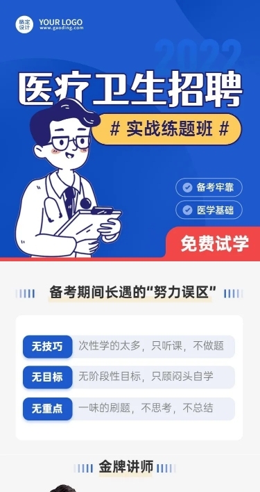 事业单位招聘考试课程宣传招生课程详情页