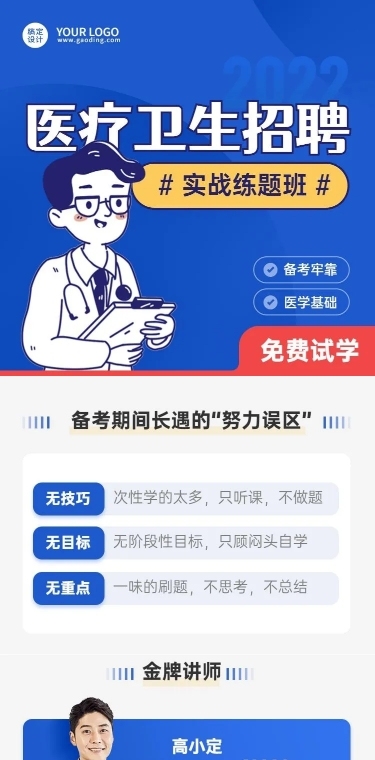 事业单位招聘考试课程宣传招生课程详情页