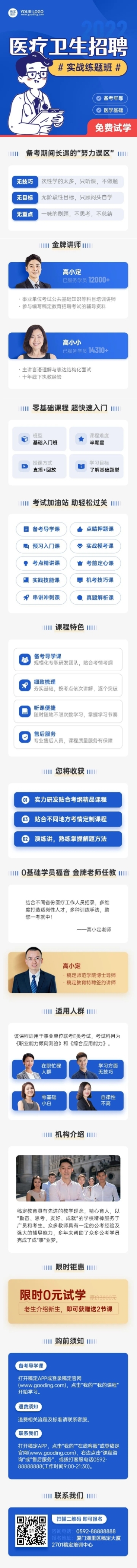 事业单位招聘考试课程宣传招生课程详情页预览效果