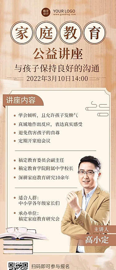 家庭教育课程宣传讲座预告单人讲师长图海报