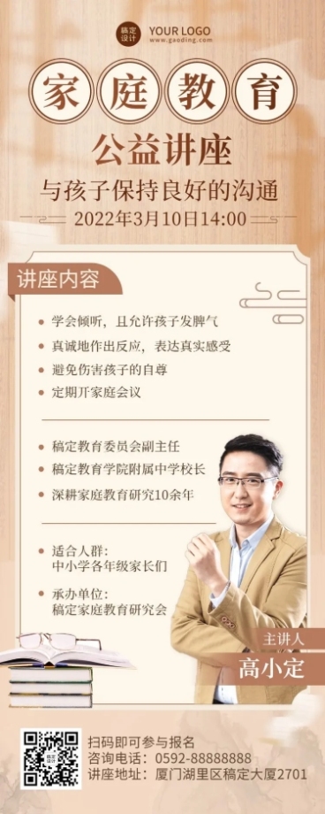 家庭教育课程宣传讲座预告单人讲师长图海报预览效果