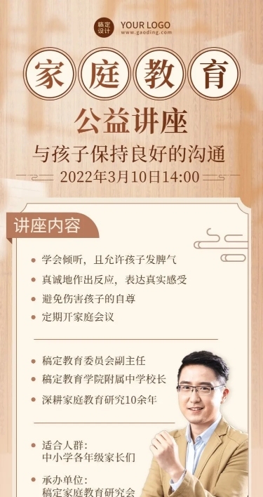 家庭教育课程宣传讲座预告单人讲师长图海报