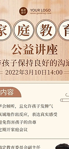 家庭教育课程宣传讲座预告单人讲师长图海报