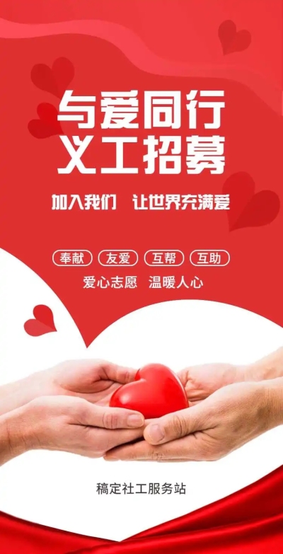 H5翻页义工招募活动宣传邀请排版公益宣传活动党政媒体推广志愿者